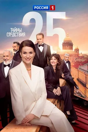 Тайны следствия смотреть онлайн