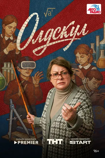 Олдскул смотреть онлайн